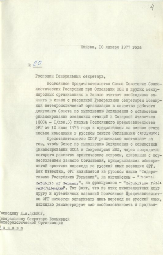 Письмо (начало; от 10 января 1977 г.) от З. В. Мироновой в адрес Генсекретаря Всемирной метеорологической организации (ВМО) Д. А. Девиса. Источник: АВП РФ. Ф. 572. Оп. 23. П. 54. Д. 1. Л. 4
