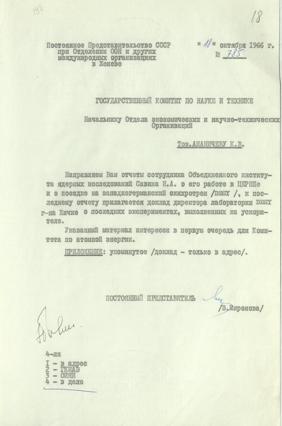 Письмо З. В. Мироновой (от 18 октября 1966 года) в Государственный Комитет по науке и технике. Источник: АВП РФ. Ф. 572. Оп. 12. П. 22. Д. 14. Л. 18
