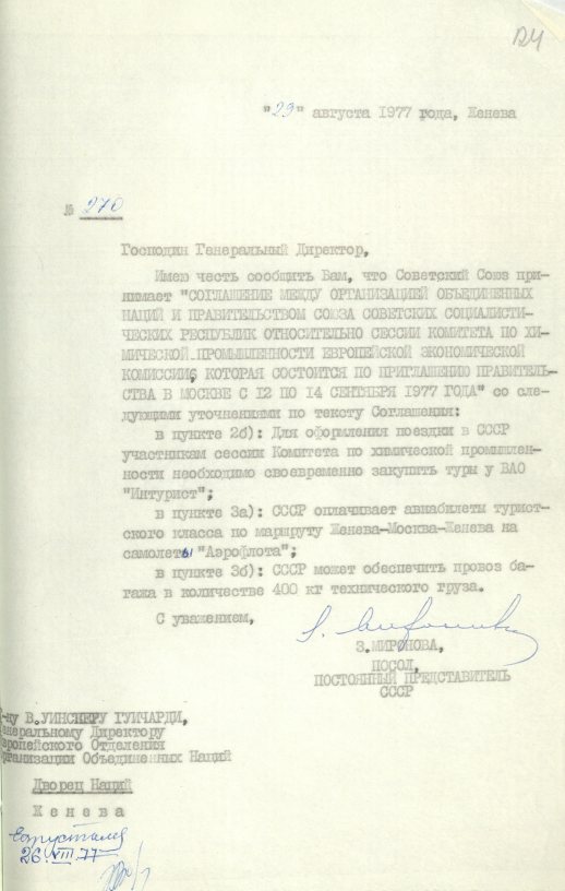 Письмо (от 29 августа 1977 года) от З. В. Мироновой в адрес Гендиректора Отделения ООН в Женеве В. Уинспера Гвичарди. Источник: АВП РФ. Ф. 572. Оп. 23. П. 54. Д. 1. Л. 124