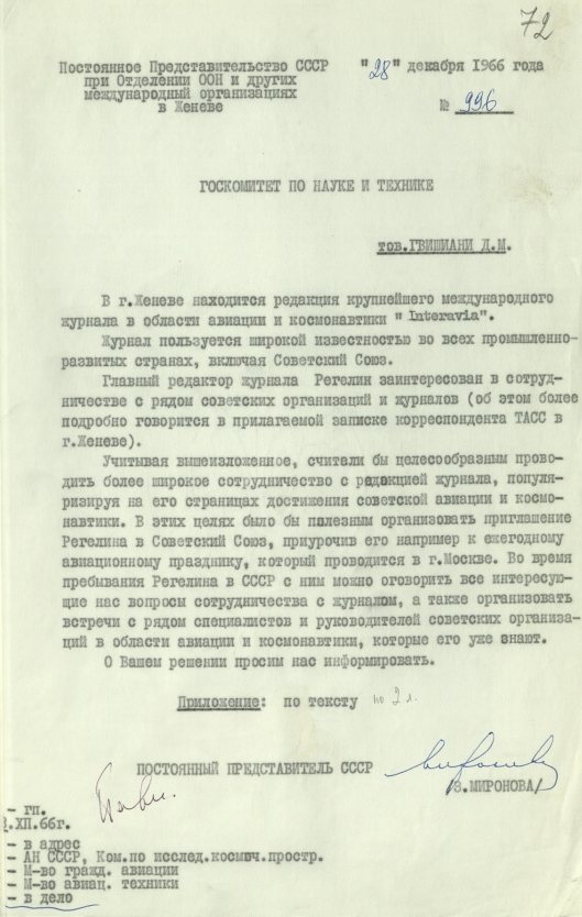 О предложении З. В. Мироновой (от 28 декабря 1966 года) относительно сотрудничества советских учёных с журналом Interavia (Женева). Источник: АВП РФ. Ф. 572. Оп. 12. П. 22. Д. 14. Л. 72