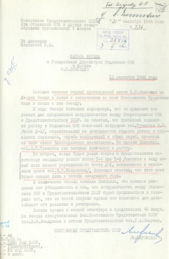 Запись беседы (от 12 сентября 1966 года) З. В. Мироновой с Генеральным директором Отделения ООН в Женеве П. П. Спинелли. Источник: АВП РФ. Ф. 46. Оп. 28. П. 296. Д. 4. Л. 107