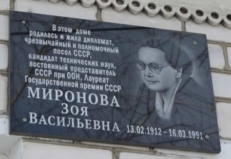 Торжественно открытая 13 февраля 2017 года мемориальная доска на доме, где родилась и жила с родителями З. В. Миронова. Россия, Чувашская Республика, г. Ядрин. Источник: фото из архива С. А. Тамби