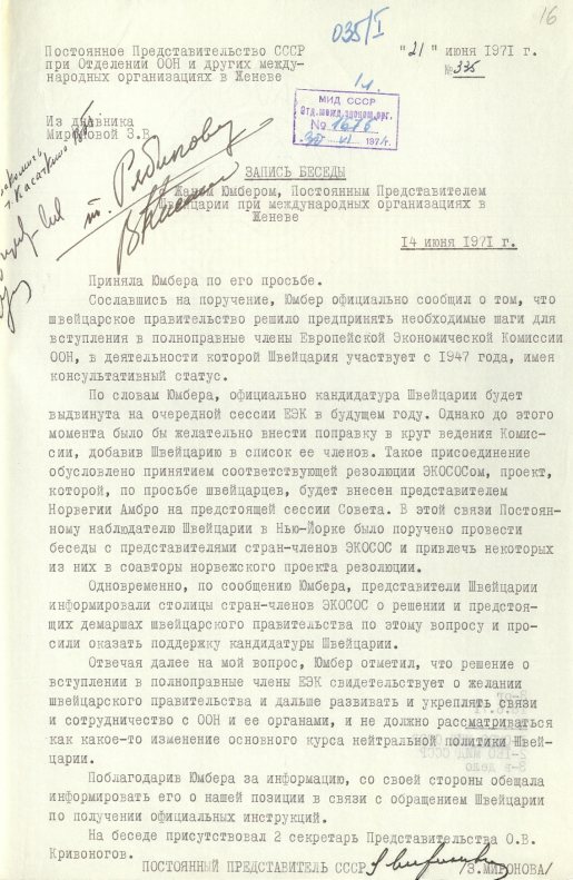 Запись беседы (от 14 июня 1971 года) З. В. Мироновой с Постпредом Швейцарии при Отделении ООН и других МО в Женеве Ж. Юмбером. Источник: АВП РФ. Ф. 46. Оп. 33. П. 357. Д. 4. Л. 16