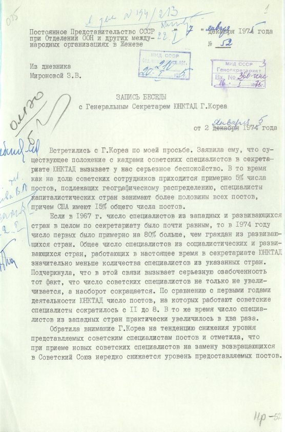 Запись беседы (от 2 января 1975 года; начало) З. В. Мироновой с Генеральным секретарём ЮНКТАД Г. Кореа. Источник: АВП РФ. Ф. 46. Оп. 37. П. 397. Д. 5. Л. 1