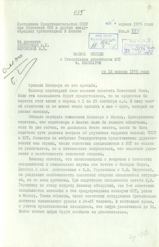 Запись беседы (от 16 апреля 1975 года; начало) З. В. Мироновой с Генеральным директором МОТ Ф. Бланшаром. Источник: АВП РФ. Ф. 46. Оп. 37. П. 397. Д. 5. Л. 7