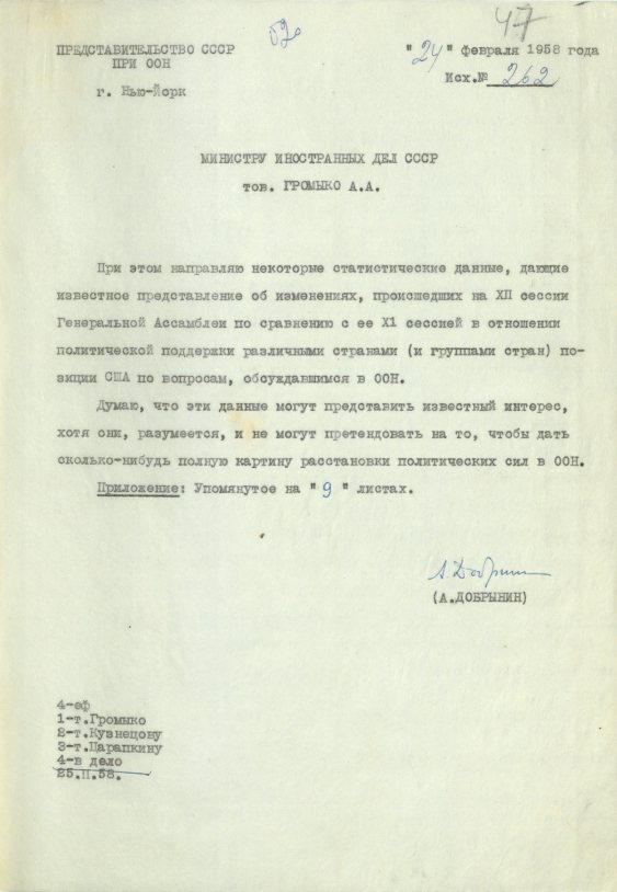 Письмо А. Ф. Добрынина в адрес А. А. Громыко, препровождавшее статистические данные об изменениях, прошедших на XII сессии ГА ООН, об уровне политической поддержки различными странами позиции США по вопросам, обсуждавшимся в ООН. Источник: АВП РФ. Ф. 434. Оп. 13. П. 74. Д. 5. Л. 47