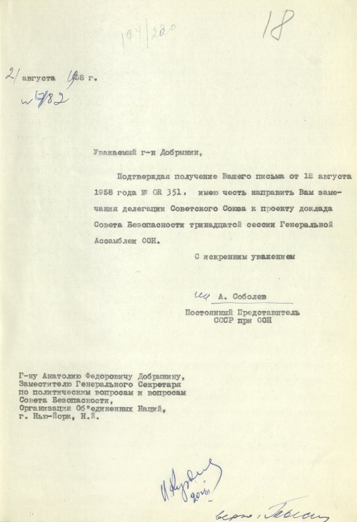 Письмо от 21 августа 1958 года Постоянного представителя СССР при ООН А. А. Соболева в адрес Заместителя Генсекретаря ООН А. Ф. Добрынина, препровождавший замечания делегации СССР в ООН к проекту доклада СБ ООН XIII сессии ГА ООН. Источник: АВП РФ. Ф. 434. Оп. 13. П. 78. Д. 35. Л. 18
