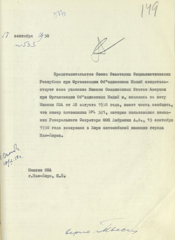 Нота от 18 сентября 1958 года Постоянного представительства СССР при ООН в адрес Миссии США при ООН. Источник: АВП РФ. Ф. 434. Оп. 13. П. 74. Д. 1. Л. 149