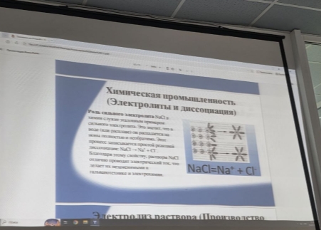 Семинар по теме «Применение поваренной соли в науке»