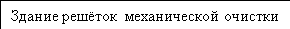 Ситуационный план объекта