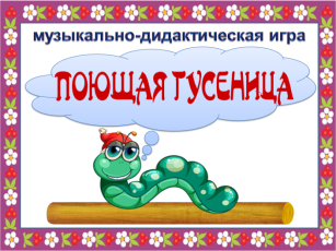 G:\форматирование  26.11\29.08 Игры\дидактическая игра\Рисунок3.png