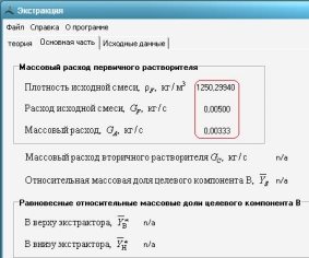 рассчет х