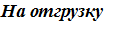 Врезка1
