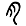 F:\МАЁ\Универ\СТАТЬИ\Статья 2016\60px-肉-seal4.png