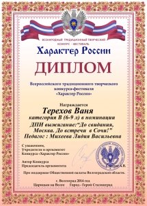 Диплом с печатью и подписью (4).jpg