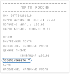 https://www.pochta.ru/documents/10231/16518/%D1%87%D0%B5%D0%BA-%D1%82%D1%80%D0%B5%D0%BA%D0%BD%D0%BE%D0%BC%D0%B5%D1%80.png/eb4a7f21-ab3b-4e1f-9b25-2d7b7db9b755?t=1437596201557