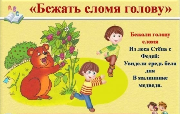 Бежать сломя голову