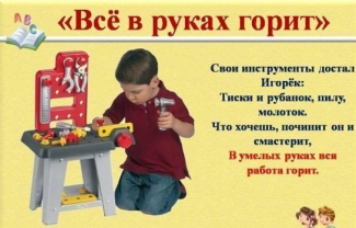 Все в руках горит