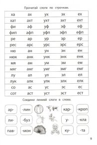 Слоговые таблицы