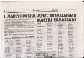 C:\Users\Админ\Desktop\Мои документы\УМКД - 2017-2018 КЫЯХМЕТОВА\ПОӘК -2017-2018\ОӘК ІЛИЯСТАНУ -2017-2018\Қуат поэмасы\Газетте Қуат поэмасы.jpeg