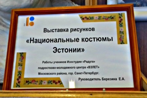 C:\Users\Sergey\Desktop\Эстонцы Московского района\image.jpg