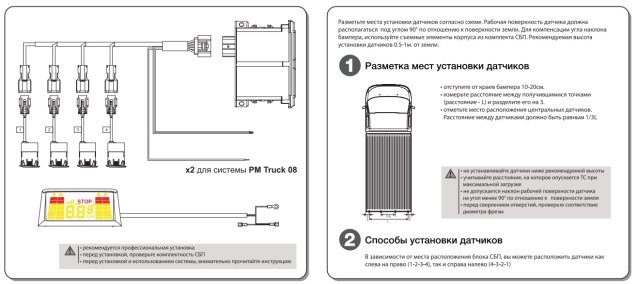 http://www.autotuninggroup.ru/published/publicdata/ATG/attachments/SC/products_pictures/RD%20Group%20%20Park%20Truck%2004%20sensor_enl.jpg