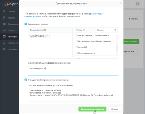 Приглашение участников