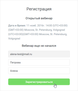 Окно регистрации участников