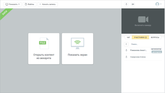 Окно вебинара в СДО iSpring Online