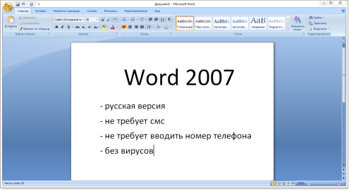C:\Users\Никита\Desktop\Microsoft-Word-2007-N1.png
