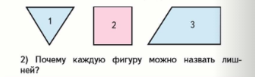 Задание на установление соответствия между фигурами [6, с. 4]