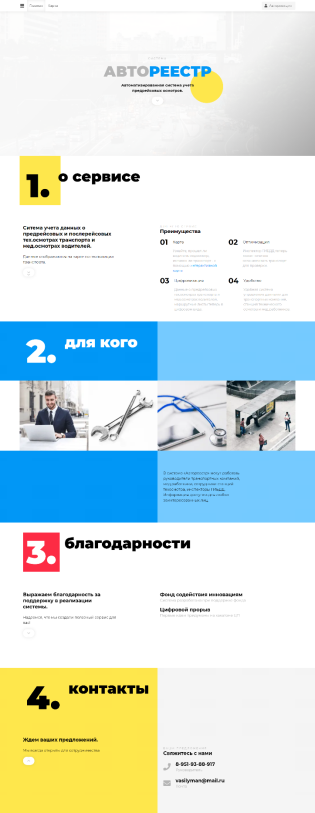 Скриншот главной страницы приложения [1]