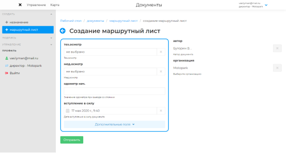 Создание маршрутного листа. Скриншот [1]