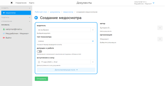 Создание медосмотра. Скриншот [1]