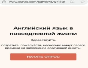 Опрос