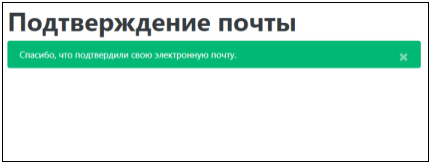 Подтверждение аккаунта