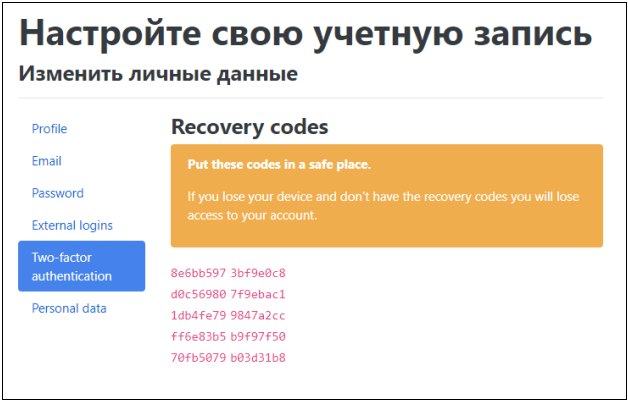 Коды восстановления