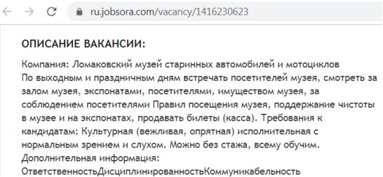 Описание вакансии Ломаковского музея