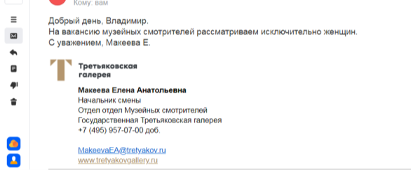 Ответ Государственной Третьяковской галереи на отклик соискателя