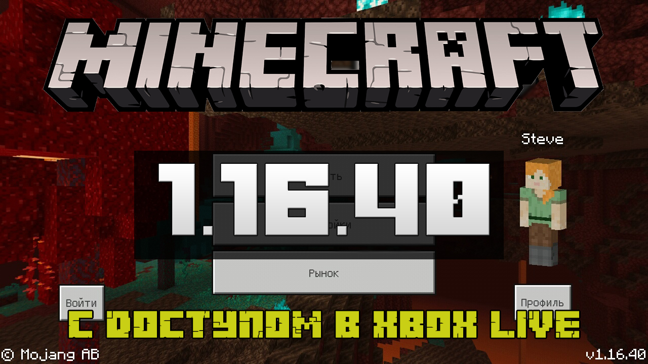 Скачать Майнкрафт 1.16.40