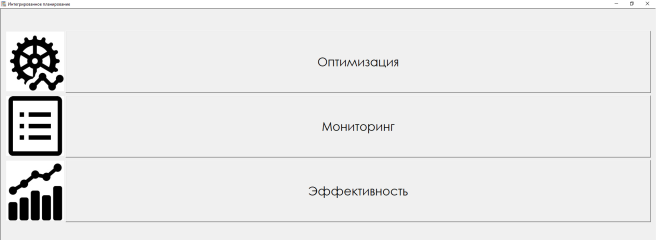 Главная экранная форма разрабатываемого программного продукта