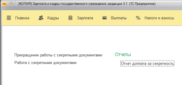 Объекты подсистемы «Секретность»