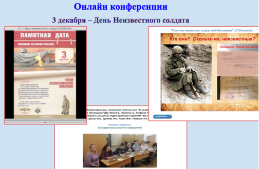 Проект «3 декабря — День Неизвестного солдата»