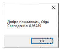 Результат идентификации пользователя