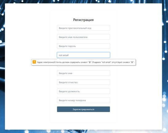 Пример валидации email в форме регистрации