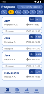 Вкладка расписания