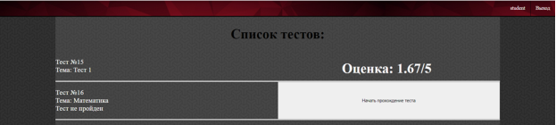 Стартовая страница студента