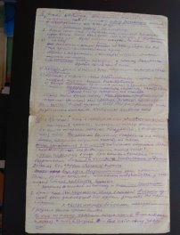 Тетрадь боев № 1