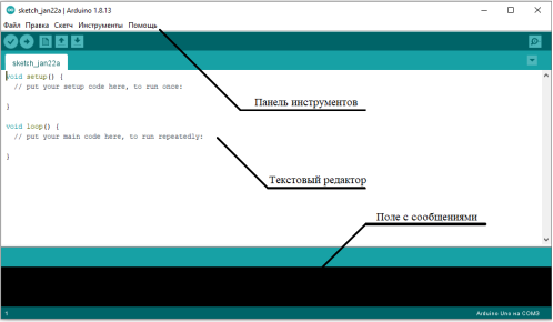 Среда разработки Arduino IDE