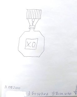Вариант 1) Бутылка